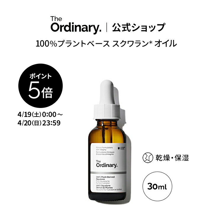 【ポイント5倍｜4/19 0:00〜4/20 23:59】The Ordinary オーディナリー 100プラントベースS（100%プラントベース スクワラン* オイル）30ml │ ジオーディナリー 乾燥 保湿 オイル ヘアケア スキンケアのサムネイル