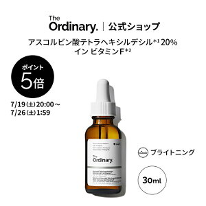【ポイント5倍|7/19 20:00〜7/26 1:59】The Ordinary オーディナリー AT ソリューション 20 イン VF(アスコルビン酸テトラヘキシルデシル*1 20% イン ビタミンF*2)30ml │ ジオーディナリー エイジングケア オイル 美容液 ブライトニング スキンケア