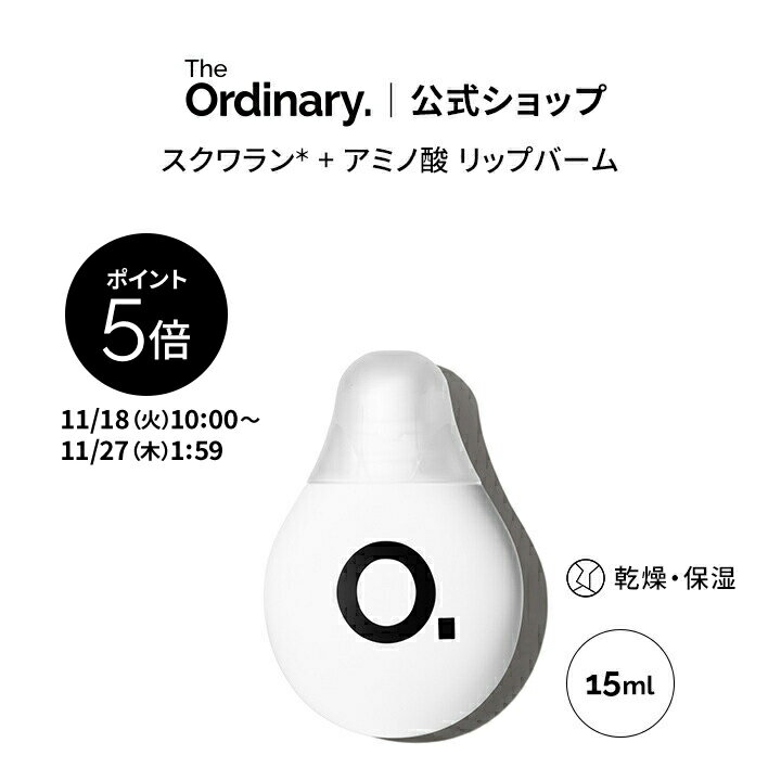 The Ordinary S+AAリップバーム
