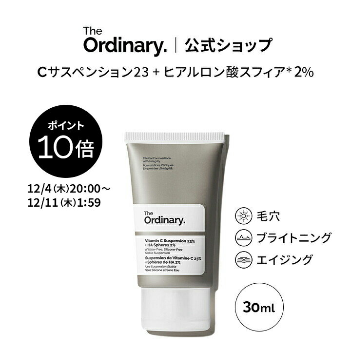 【ポイント10倍＋ライブエントリーでポイント＋4倍】The Ordinary オーディナリー Cサスペンション23+H..