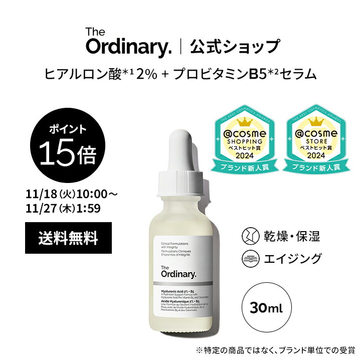 【ポイント15倍｜11/18 10:00〜11/27 1:59】【期間限定送料無料】The Ordinary オーディナリー HA2+B5フェイスセラム（ヒアルロン酸*1 2%+プロビタミンB5*2 セラム）30ml │ ジオーディナリー 美容液 乾燥 保湿 エイジングケア スキンケア ヒアルロン酸 ブースターのサムネイル