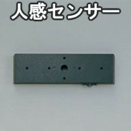 ＜壁面専用＞【オーデリック】※照明に適合するセンサーを選んでください『OA253037』 防犯 人感センサー【モード切替型】