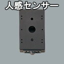 <壁面専用>【オーデリック】※照明に適合するセンサーを選んでください『OA25364』 防犯 センサー 人感 タイマー 黒 ブラック