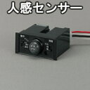 <壁面専用>【オーデリック】※照明に適合するセンサーを選んでください『OA253287』 防犯 センサー 人感 タイマー 黒 ブラック