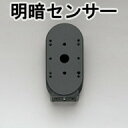 <壁面専用>【オーデリック】※照明に適合するセンサーを選んでください『OA253378』明暗センサー【タイマー付】