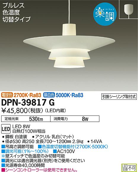 一部地域除き送料無料【DAIKO 大光電機】『DPN39817G』照明 ペンダントライト 洋室・リビング・ダイニング 4.5畳以下・小型 調光・調色 傘型 間接照明