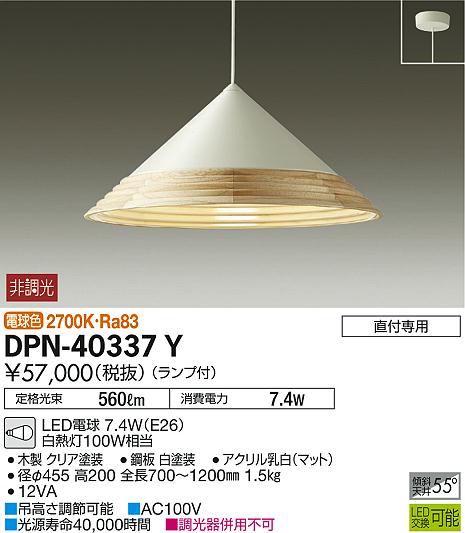 一部地域除き送料無料【DAIKO 大光電機】『DPN40337Y』照明 ペンダントライト 洋室・リビング・ダイニング 4.5畳以下・小型 直付・埋込タイプ 電球色（2700K) ※工事必要 傘型
