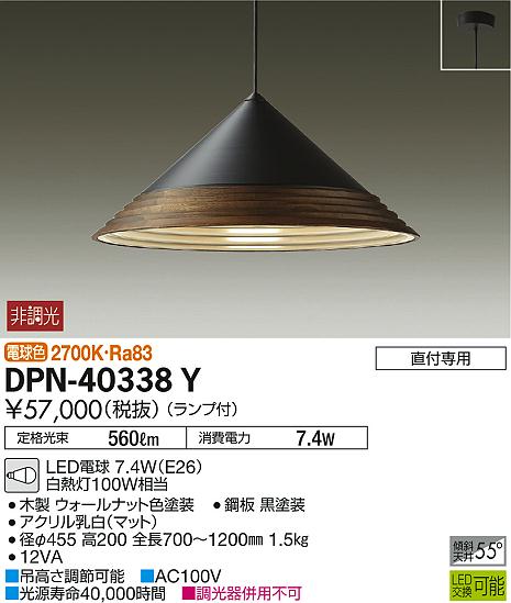 一部地域除き送料無料【DAIKO 大光電機】『DPN40338Y』照明 ペンダントライト 洋室・リビング・ダイニング 4.5畳以下・小型 直付・埋込タイプ 電球色（2700K) ※工事必要 傘型