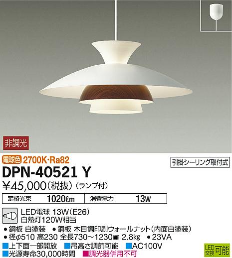 一部地域除き送料無料【DAIKO 大光電機】『DPN40521Y』照明 ペンダントライト 洋室・リビング・ダイニング 4.5畳以下・小型 電球色（2700K) 傘型 間接照明