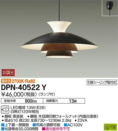 一部地域除き送料無料【DAIKO 大光電機】『DPN40522Y』照明 ペンダントライト 洋室・リビング・ダイニング 4.5畳以下・小型 電球色（2700K) 傘型 間接照明