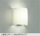 【ポイントバック祭P3倍】ブラケットライト 点灯照度調節機能付 点灯保持時間調節機能付 洋風 屋内用 人感センサー付き ON/OFF型 電球色(2700K) ※工事必要