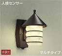 【ポイントバック祭P3倍】ブラケットライト 点灯照度調節機能付(暗・明) 下面開放 石目模様 気泡 洋風 屋内屋外兼用 防犯 人感センサー付き マルチタイプ 電球色(2700K) ※工事必要