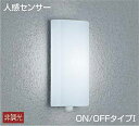 【ポイントバック祭P3倍】ブラケットライト 点灯照度調節機能付(暗・明) 洋風 屋内屋外兼用 防犯 人感センサー付き ON/OFF型 昼白色(5000K) ※工事必要