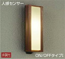 【ポイントバック祭P3倍】ブラケットライト 点灯照度調節機能付(暗・明・切) 洋風 屋内屋外兼用 防犯 人感センサー付き ON/OFF型 電球色(2700K) ※工事必要