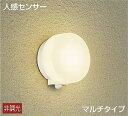 【ポイントバック祭P3倍】ブラケットライト 点灯照度調節機能付(暗・明) 洋風 屋内屋外兼用 防犯 人感センサー付き マルチタイプ 電球色(2700K) ※工事必要