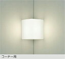 【ポイントバック祭P3倍】ブラケットライト 洋風 屋内用 電球色(2700K) ※工事必要