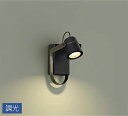 【ポイントバック祭P3倍】ブラケットライト 灯具可動(外向のみ180° 洋風 屋内用 電球色(2700K) 調光可(別売調光器対応) ※工事必要