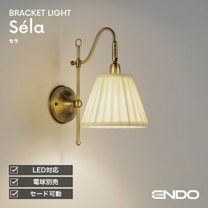 ブラケットライト 洋風 屋内用 階段 廊下 トイレ 内玄関 電球別売 調光可