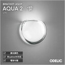 ブラケットライト 階段 リビング トイレ 寝室 洗面 LED 調光調色 Bluetooth対応 AQUA アクア 雫 アクリル 透明 ※工事必要