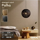 ペンダントライト リビング ダイニング 和室 洋室 LED 引掛けシーリング 調光可※別売調光器対応 編み込み 東南アジア 天然パーム