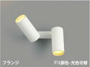 【ポイントバック祭P3倍】ブラケットライト スポットライト 非調光でも色温度切替は可 洋風 屋内用 天井面・傾斜面取付可 白熱球100W2灯相当 電球色・温白色・昼白色切替 調光可(別売調光器対応) ※工事必要