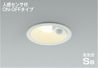 【コイズミ照明】『電球色AD7142W27|温白色AD7142W35|昼白色AD7142W50』ダウンライト 開口100φ 人感センサー付き 軒下用 防雨型 白熱灯60W相当 SB形