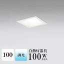 ダウンライト 開口100φ 昼白色(5000K) 白熱灯100W相当 白色コーン ホワイト 調光可 ※別売調光器対応 ※工事必要 SB型(高気密 断熱材対応型) 配光98° 拡散 アルミダイカスト