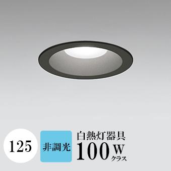 ダウンライト 開口125φ 昼白色(5000K) 白熱灯100W相当 ブラック ※工事必要 SB形(高気密 断熱材対応型) (センサー連動対応※単独センサーではありません) アルミ