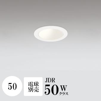 ダウンライト 開口50 ユニバーサルダウン 電球別売 M形(一般形)
