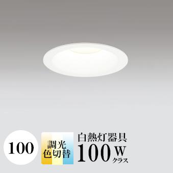 Rakuten - ダウンライト 開口100φ 3光色切替 2700K⇔3500K⇔5000K 白熱灯100W相当 白色コーン ホワイト調光可 ※別売調光器対応 ※工事必要 SB型(高気密 断熱材対応型) 配光101° 拡散 アルミ