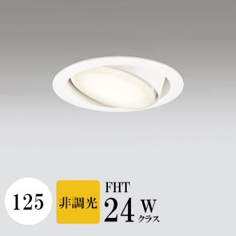 楽天市場】ダウンライト ユニバーサル 125 電球色の通販