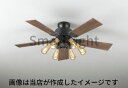 シーリングファン インダストリアル 北欧 ACモーター 簡易結線型 電球色(2400K) 電球交換可 羽根はリバーシブル 調光可 リモコン付属