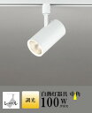 スポットライト ブラケットライト 壁面取付可 屋内用 工事orダクト 中角 白熱灯100W相当 電球色(2700K) 調光可(別売調光器対応)