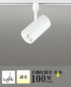 スポットライト ブラケットライト 壁面取付可 屋内用 工事orダクト 中角 白熱灯100W相当 温白色(3500K) 調光可(別売調光器対応)