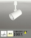 スポットライト ブラケットライト 壁面取付可 屋内用 工事orダクト 広角 白熱灯100W相当 温白色(3500K) 調光可(別売調光器対応)
