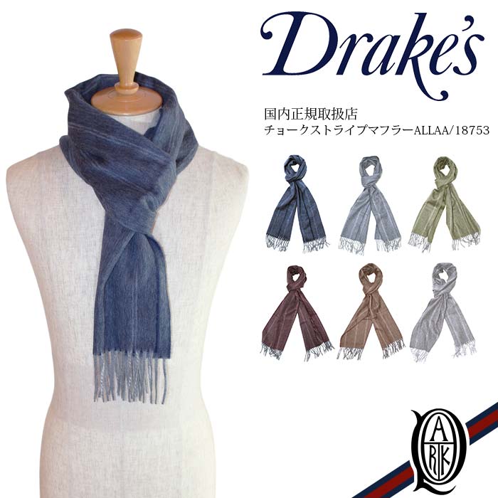 【正規取扱店】Drake’s チョークストライプマフラー 6色 (ALLAA/18753 ドレイクス Double Chalk Stripe Scarf)