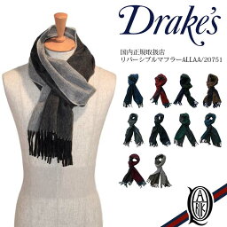 ドレイクス マフラー 【正規取扱店】Drake’s リバーシブルマフラー 10色 (ALLAA/20751 ドレイクス Semi Reversible Scarf)