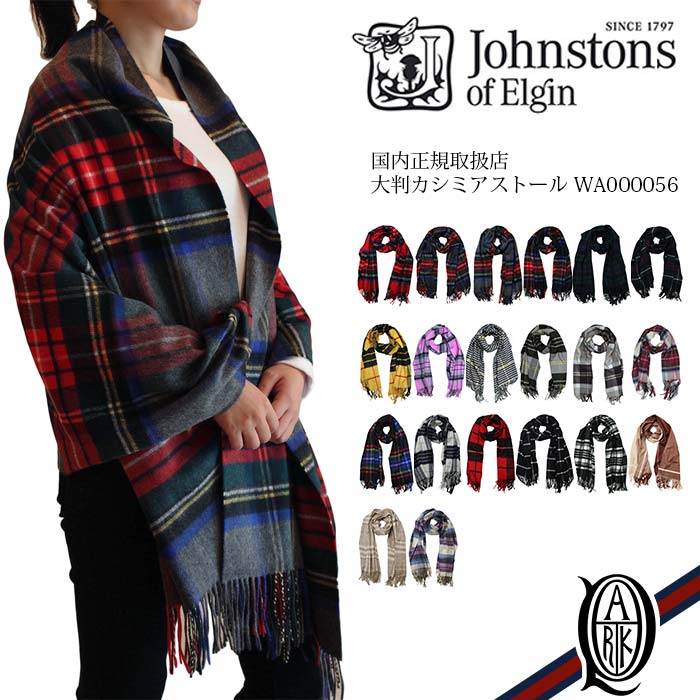 【正規取扱店】Johnstons 大判カシミアストール [20色]チェック(Check WA000056 ジョンストンズ CASHMERE STOLES)