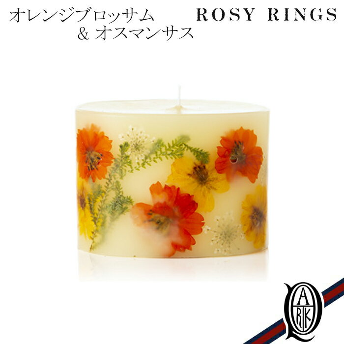 ロージーリングス キャンドル 【正規取扱店】ROSY RINGS プティボタニカルキャンドル オレンジブロッサム & オスマンサス (ロージーリングス PETITE BOTANICAL CANDLES)