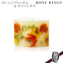 【正規取扱店】ROSY RINGS プティボタニカルキャンドル オレンジブロッサム & オスマンサス (ロージーリングス PETITE BOTANICAL CANDLES)