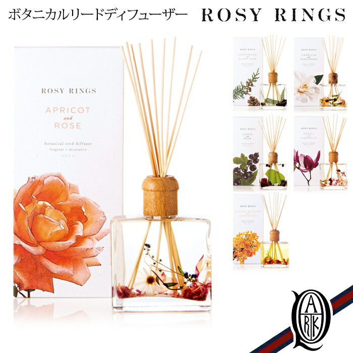 【正規取扱店】ROSY RINGS ボタニカルリードディフューザー 6種 (ロージーリングス BOTANICAL REED DIFFUSERS)