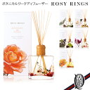 【正規取扱店】ROSY RINGS ボタニカルリードディフューザー 6種 (ロージーリングス BOTANICAL REED DIFFUSERS)