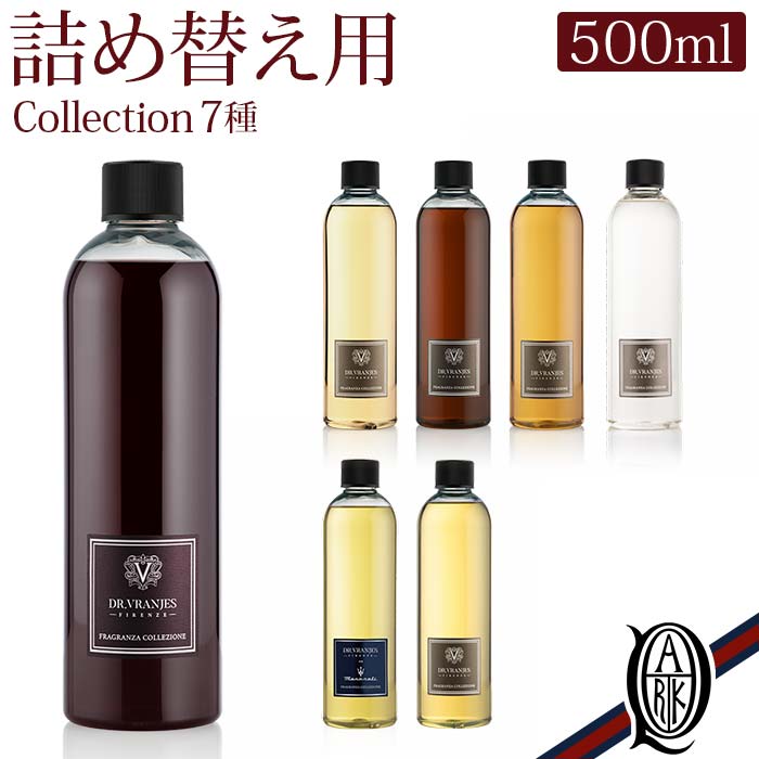 【正規取扱店】Dr.Vranjes ディフューザー 詰め替え用 6種 (詰替え リフィル レフィル refill ドットール・ヴラニエス ドットールヴラニエス diffuser)