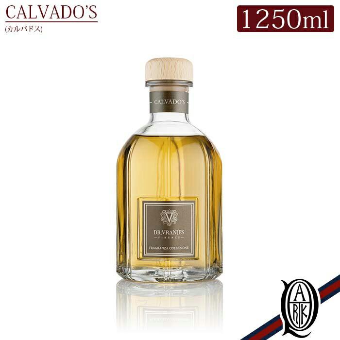 【正規取扱店】Dr.Vranjes ディフューザー 1250ml CALVADO'S (カルバドス アップルブランデー フルーティ コリアンダー ウッディ ドットール・ヴラニエス ドットールヴラニエス diffuser ルームフレグランス)