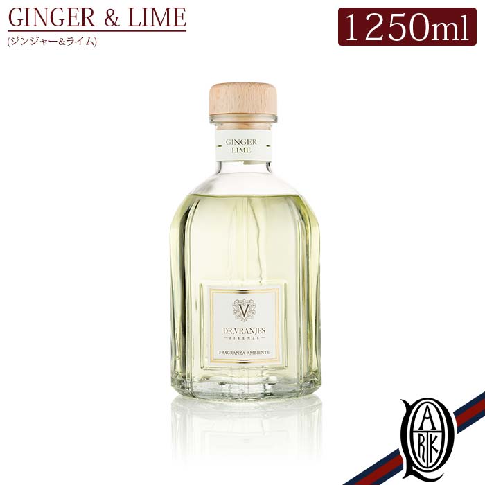 【正規取扱店】Dr.Vranjes ディフューザー 1250ml GINGER LIME (ジンジャー・ライム スパイシー ドットール・ヴラニエス ドットールヴラニエス diffuser ルームフレグランス)