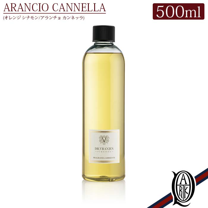  Dr.Vranjes ディフューザー 詰め替え ARANCIO CANNELLA (アランチョ・カンネッラ シトラス リフィル 詰替え refill レフィル ドットール・ヴラニエス ドットールヴラニエス diffuser ルームフレグランス)