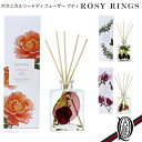 【正規取扱店】ROSY RINGS ボタニカルリードディフューザー プティ 3種 (ロージーリングス BOTANICAL REED DIFFUSERS)