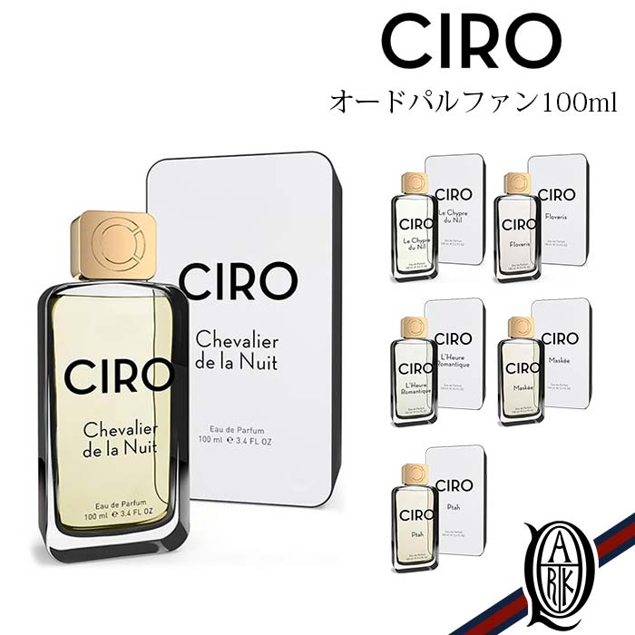 【正規取扱店】Parfums CIRO 香水 オードパルファン 100ml 6種 (パフュームシロ Eau de Parfum)