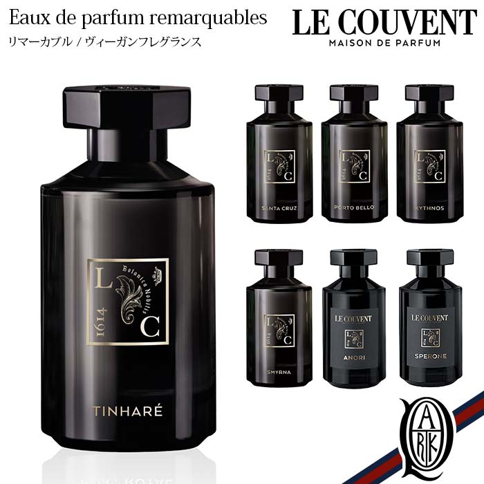 LE COUVENT オーデパルファム Remarquables 50ml 7種(香水 ヴィーガンフレグランス ルクヴォン リマーカブル Eaux de parfum)