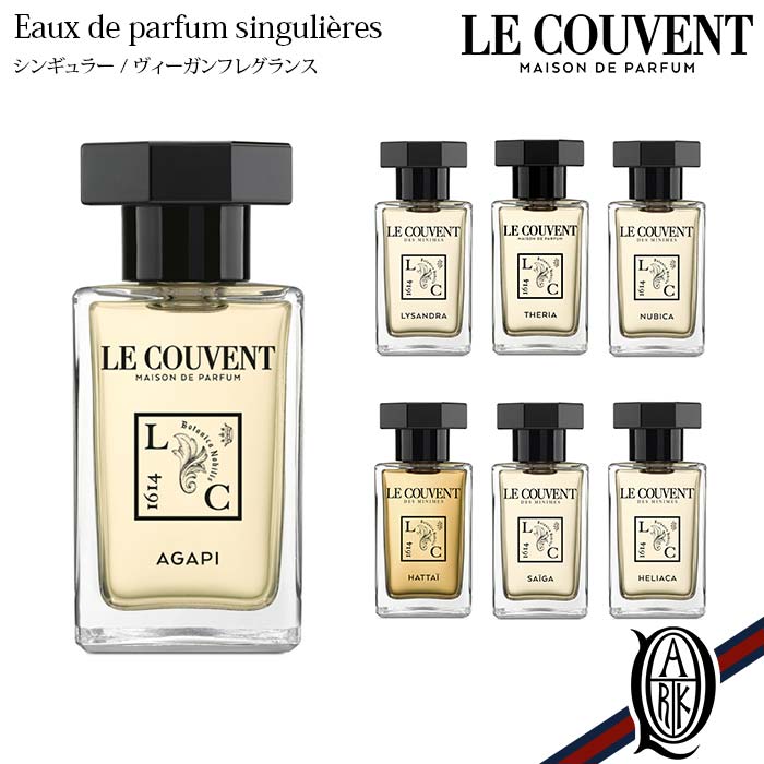 【正規取扱店】LE COUVENT オーデパルファム Singulieres 50ml 7種 香水 ヴィーガンフレグランス ルクヴォン シンギュラー Eaux de parfum 